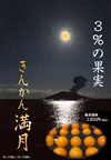 金柑の最高峰 『満月』キンカン化粧箱