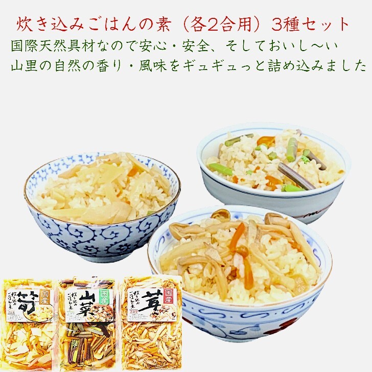 ご飯のおとも 炊き込みご飯セット 孟宗 たけのこ 山菜 きのこ パケット便 送料無料 最大74 Offクーポン