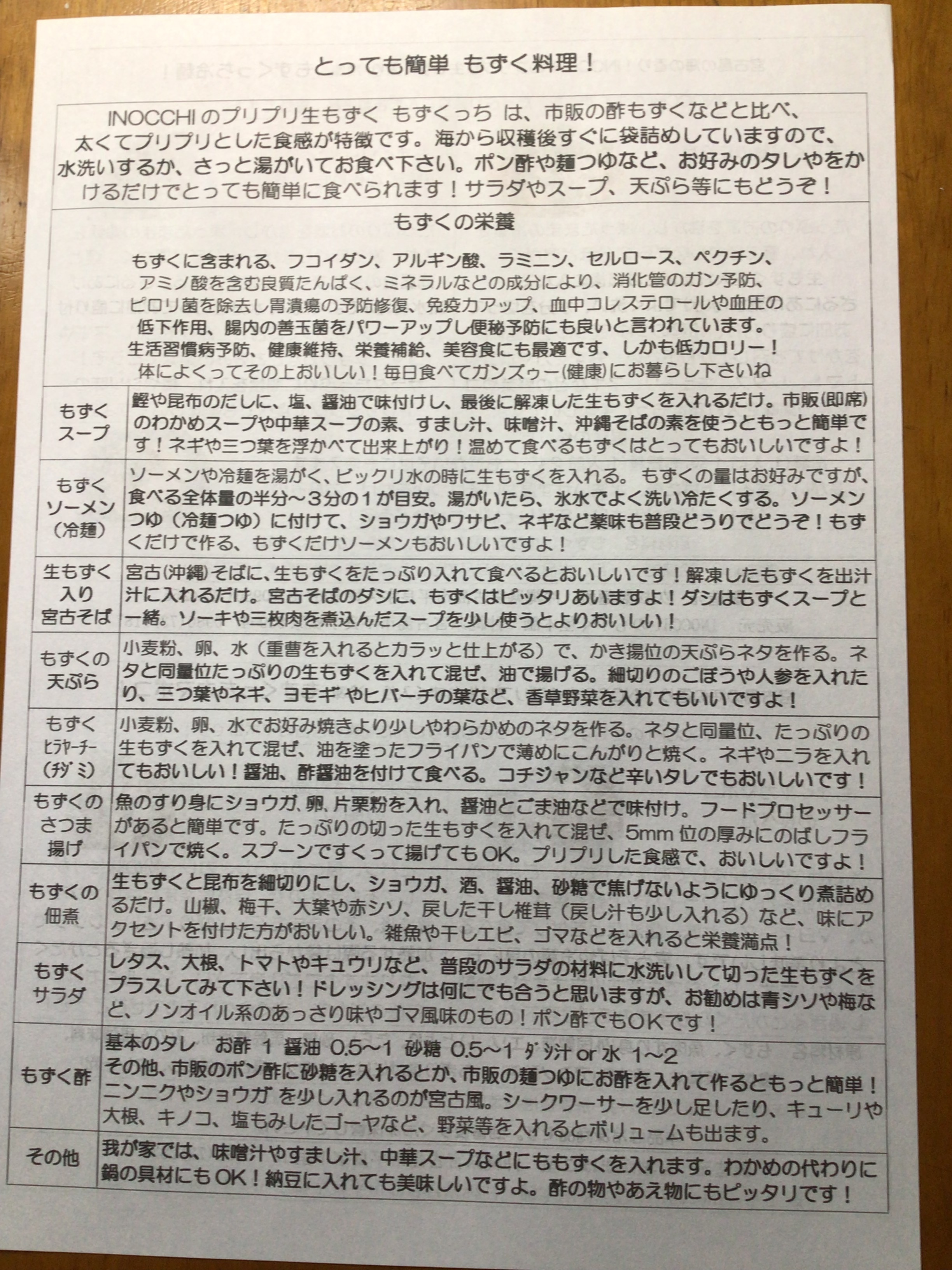 プリプリシャキシャキ！冷凍生もずくっち｜もずくの商品詳細｜ポケット  