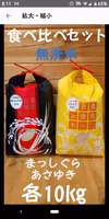 送料無料‼️食べ比べセット令和4年青森県産無洗米まっしぐら&あさゆき各10kg