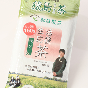 【3袋以上送料無料】猿島茶　生活応援茶　150ｇ【たっぷり150g】