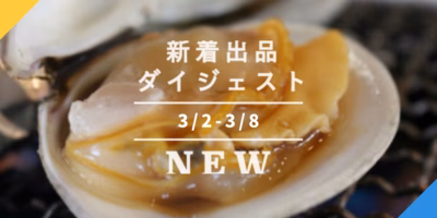 [バックナンバー]お花見弁当の3選→手でむける春みかん「カラマンダリン」🍊お米農家の甘酒の素♨️九十九里はまぐり🌊｜今週のおすすめ新着出品[2022年3月11日編]