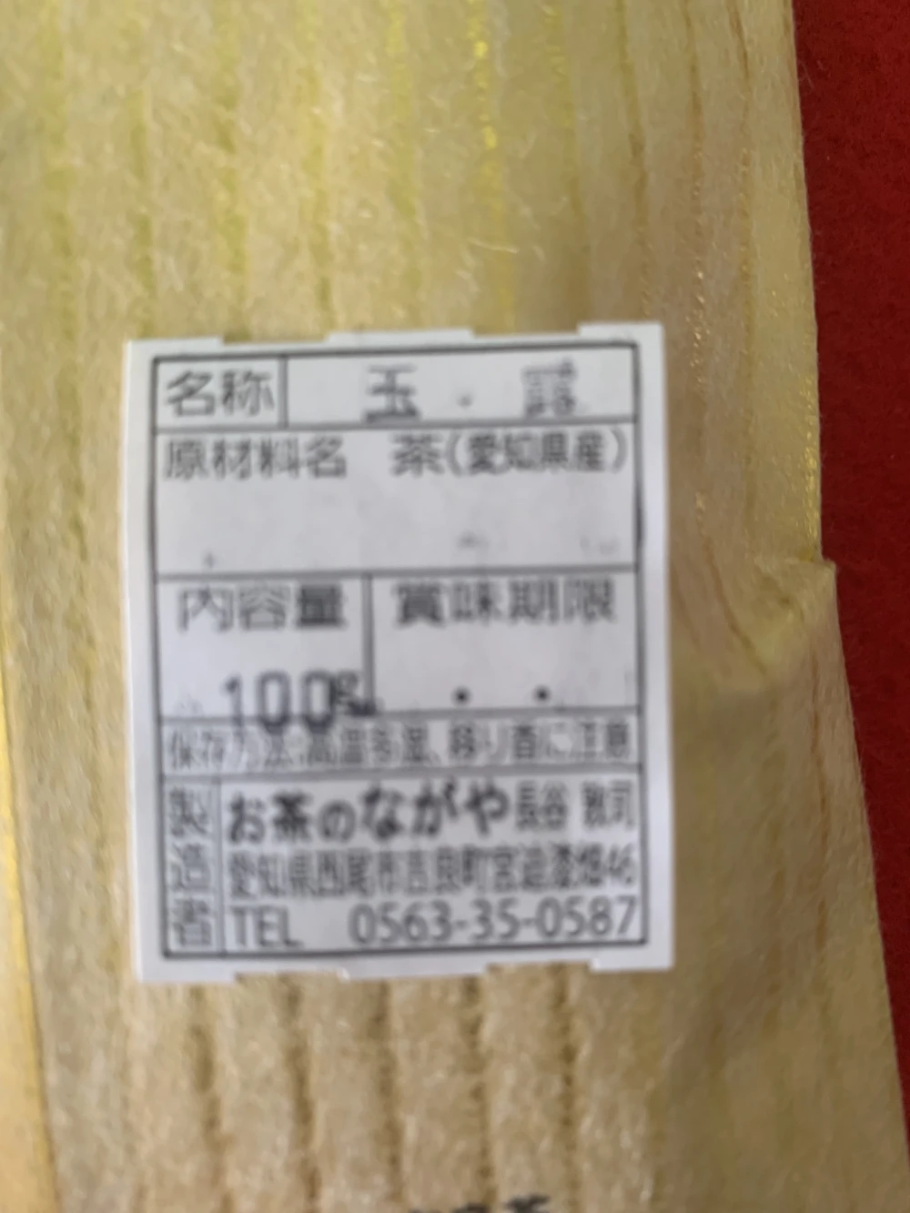 【送料185円】R4新茶吉良茶玉露100g【3袋で送料無料】
