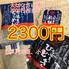 今年一年お世話になった方に瀬戸内の幸四種ギフト！を押したくて今だけ割引中