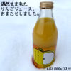 偶然生まれたりんごジュース・1000ml×6本入り