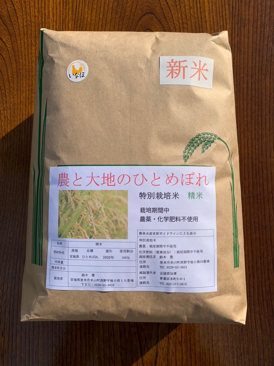 ひとめぼれ 農薬 化学肥料不使用栽培 白米 2kg 農家漁師から産地直送の通販 ポケットマルシェ