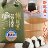 新潟県産　コシヒカリ棚田米  5キロ〜25キロ  (無洗米) 令和6年産