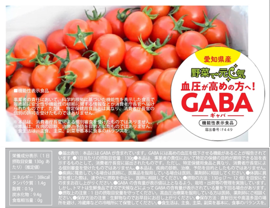 血圧が高めの方へ！◇機能性表示食品◇野菜で元気GABAミニトマト｜野菜の商品詳細｜ポケットマルシェ｜産直(産地直送)通販 - 旬の果物・野菜 ・魚介をお取り寄せ