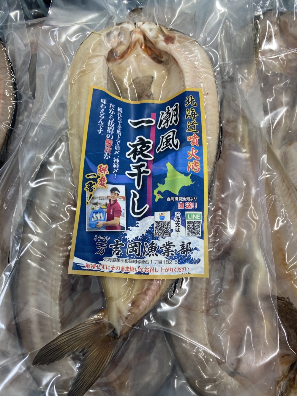潮風一夜干し 究極の活〆ホッケ 真空冷凍 農家漁師から産地直送の通販 ポケットマルシェ