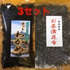 【送料無料】天然カットわかめ・お茶漬昆布2点入り 3セット