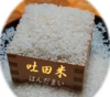 定期　令和6年産100%吐田米(はんだまい)【3kg・4.5kg】