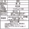 【通常より3割引き】狭山茶100g　3本パック