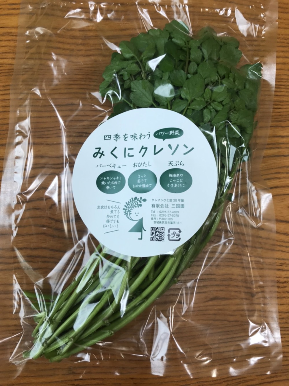 みくにクレソン 100g 3袋 農家漁師から産地直送の通販 ポケットマルシェ