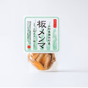 【きっと好きな、間違いのない味！！！】遊佐産 板メンマ 山形玉コン味！！！