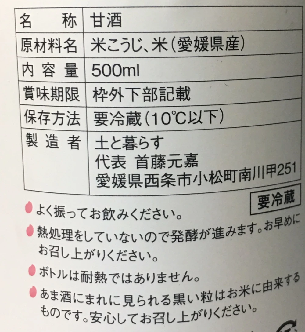【土と暮らす】生あま酒ギフトボックス