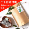 【予約受付中】2026年新茶／狭山茶《ティーバッグ》15個｜送料一律420円