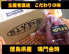 『鳴門金時』貯蔵熟成済み　Sサイズ(100g〜149g)