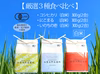 【農薬・化学肥料不使用】R4年産『厳選3種食べ比べ』白米3種 各300g