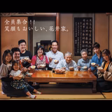 花井千治 | 有限会社花井養鶏場