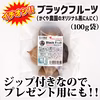 【数量限定セール！！】奇跡のブラックフルーツ【農薬不使用】青森県産黒にんにく