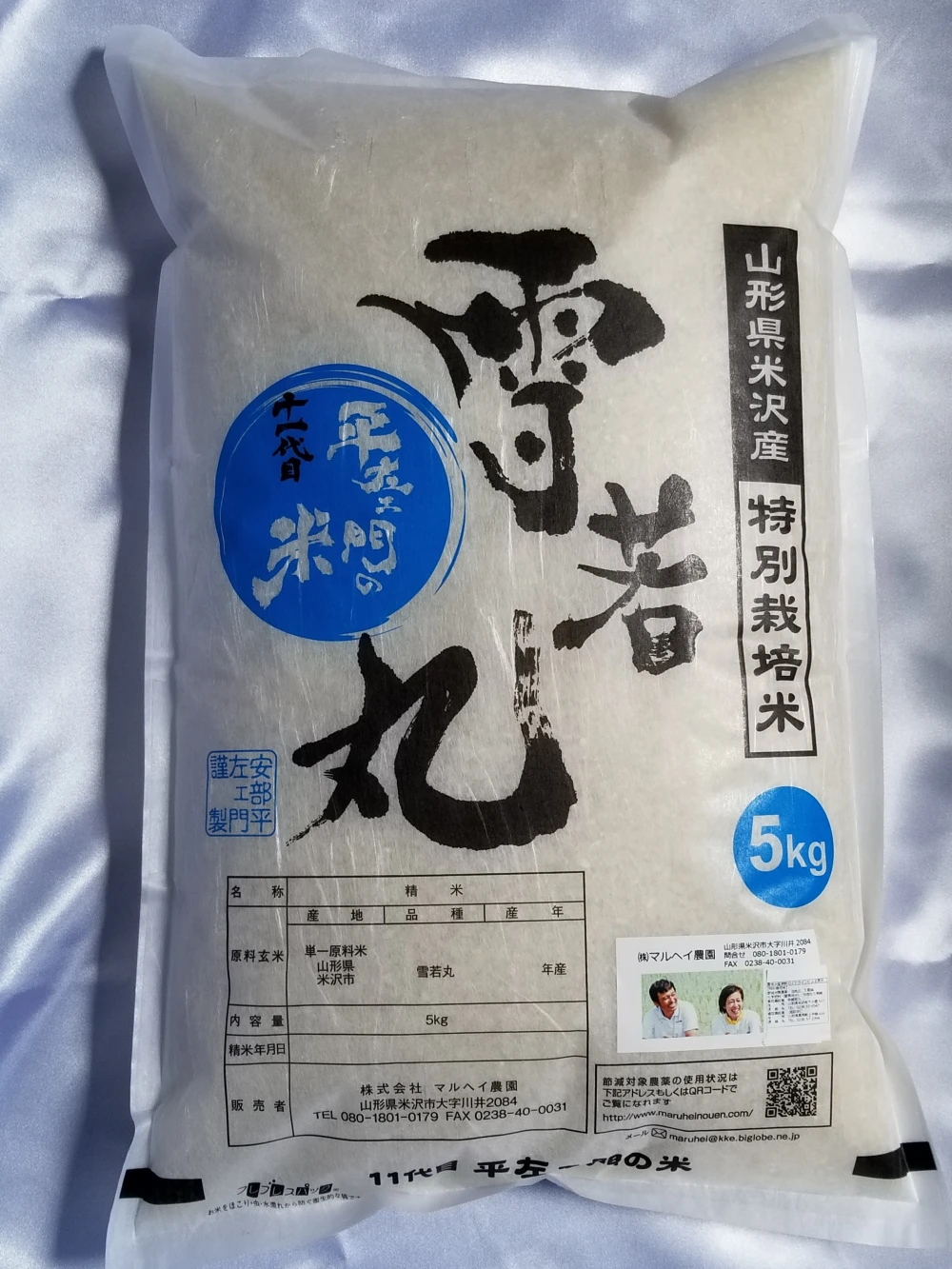 新米】令和5年産 2品種セット特別栽培つや姫 雪若丸 各精白米5㎏｜米