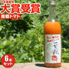 【定期便】720g×6本セット/手作り無添加トマトジュース/南郷トマト100％
