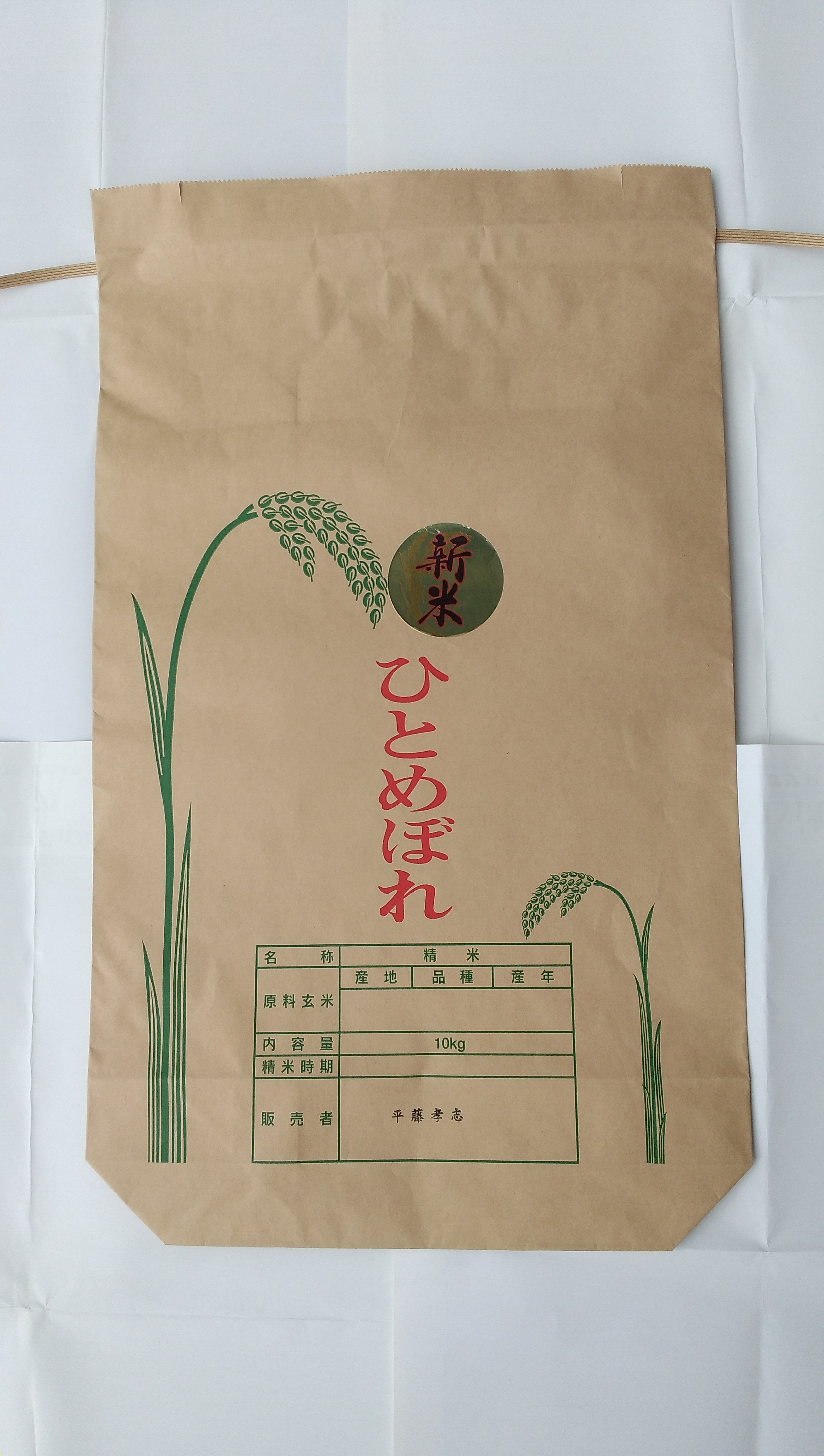 令和5年度】新米「ひとめぼれ10kg」（いっぺえ食べてくなんせ）｜米・穀類の商品詳細｜ポケットマルシェ｜産直(産地直送)通販　旬の果物・野菜・魚介をお取り寄せ