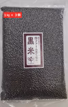きくち黒米（菊池市産 黒もち米)　菊池米 日本遺産の米処