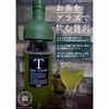 石山製茶の！新茶《濃厚！贅沢水出し茶セット♪》