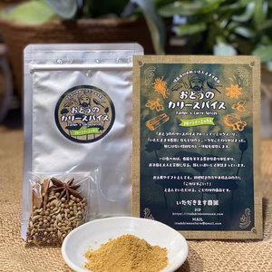 おとうのカリースパイス　フルーティミックス