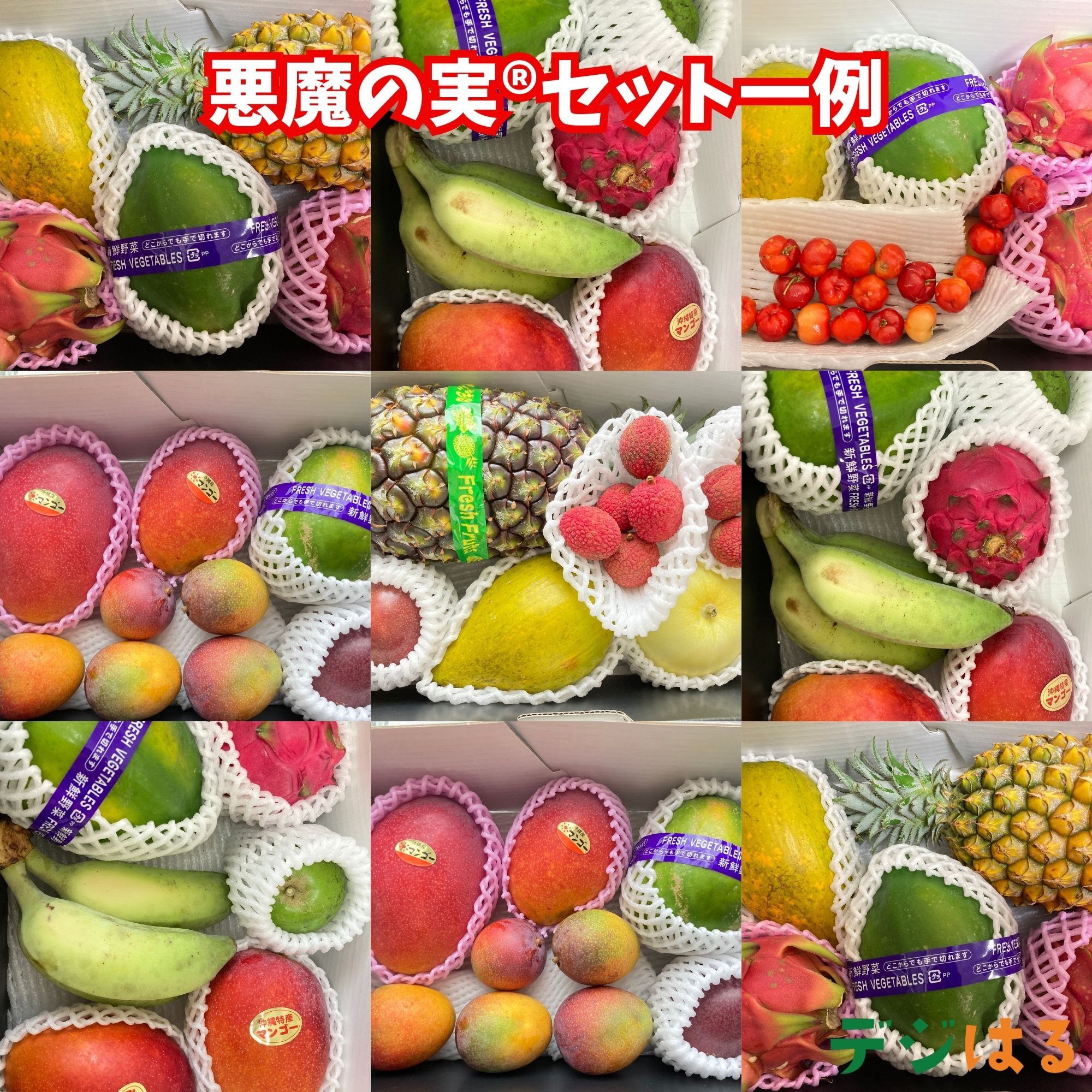 60サイズに沖縄フルーツいっぱい詰め合わせ