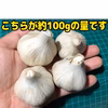 ※お買得【農薬・化学肥料不使用栽培】大容量　2025年産　青森県にんにく