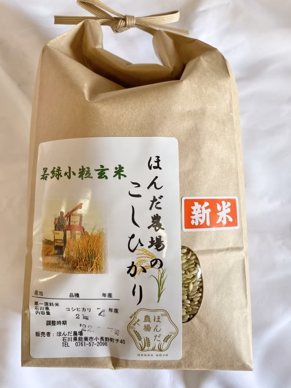 令和5年産 若玄米 緑玄米 コシヒカリ 2kg 