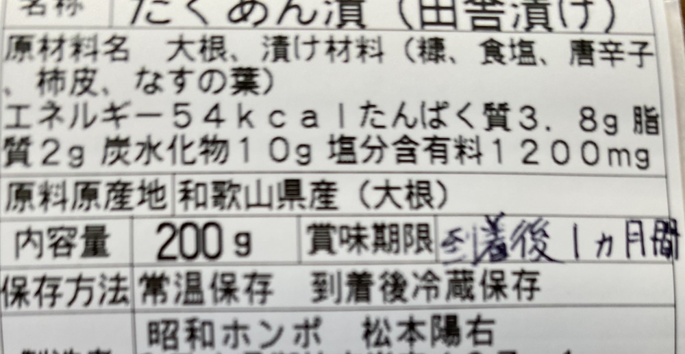 無添加 漬物 田舎漬け沢庵 1kg 酸っぱいたくあん ｜加工食品の商品詳細｜ポケットマルシェ｜産直(産地直送)通販 - 旬の果物・野菜・魚介をお取り寄せ