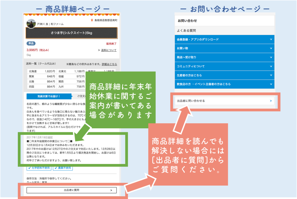 年末年始のお問い合わせ受付についてのお知らせ | 農家漁師から産地