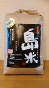 最上流で最上級　しただＨ29年産　コシヒカリ　特別栽培米
