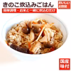 国産天然 きのこ炊き込みご飯の素＆天然なめこ水煮 各1袋