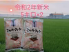 令和2年産新米ミルキークイーン5キロ×2袋