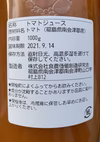 減農薬 トマトジュース 桃太郎 果汁100% 濃厚 食塩無添加 1000ml