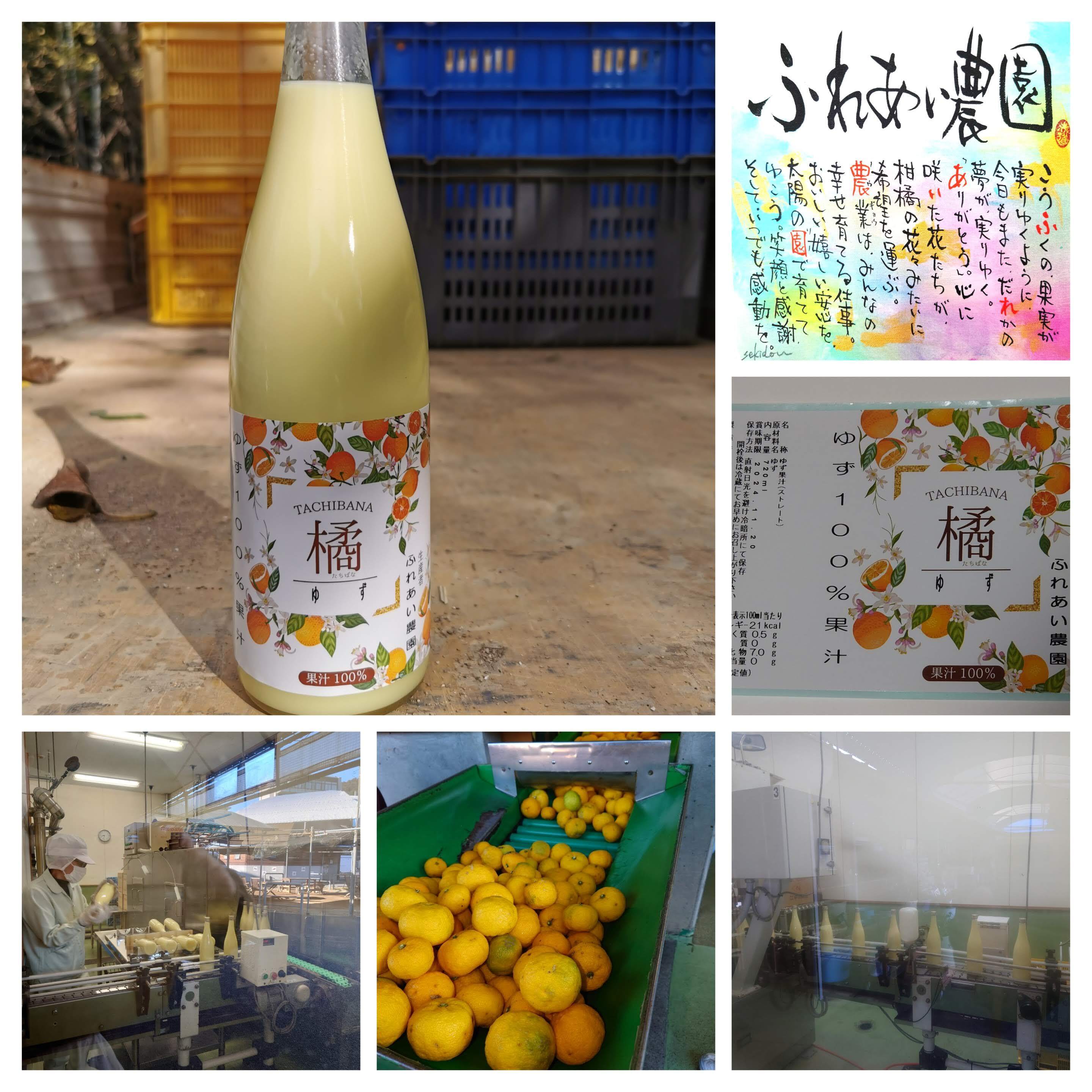 ふれあい農園の柚子果汁　栽培期間農薬不使用　無添加　工場加工　720ml6本入り ふれあい農園の柚子果汁 栽培期間農薬不使用無添加 720ml｜ジュースの