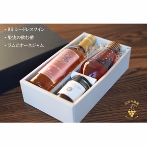 JWbN　花笑み加工品3種『ラムピオーネジャム＆BKシードレスワイン＆飲む酢』
