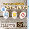 小さいだけの格外品‼　スモールサイズの白タマゴ×85個(^^)/
