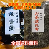 【送料無料】お得用　銀杏藻・お茶漬昆布2点入り