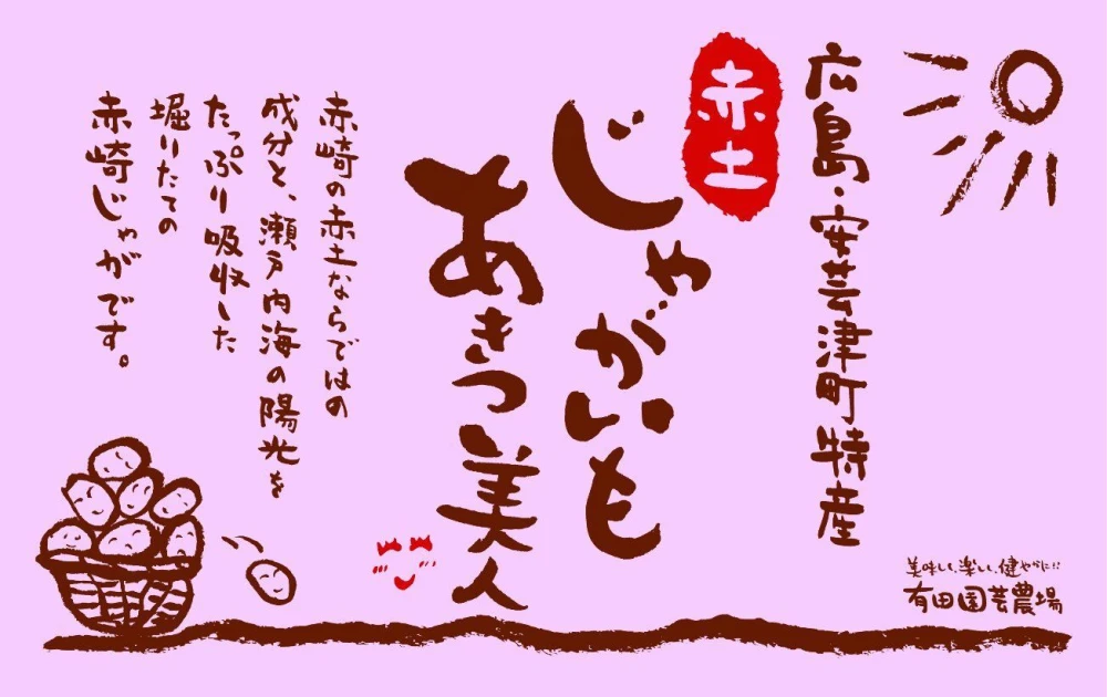 赤土じゃがいも　あきつ美人　訳あり商品　3Lサイズ　4キロ1200円～　