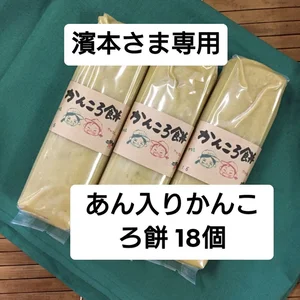 五島名物！つきたてかんころ餅！3本セット｜加工食品の商品詳細