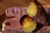 送料一律‼︎ 追熟紅はるか さつまいも 栽培期間中農薬不使用 宮崎県産