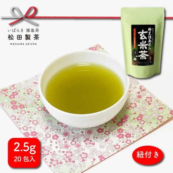 【緑茶と玄米の香り】お茶 猿島茶入り 玄米茶ティーバッグ2.5ｇｘ20　宅急便