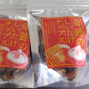 奇跡のしいたけチップス(３袋）