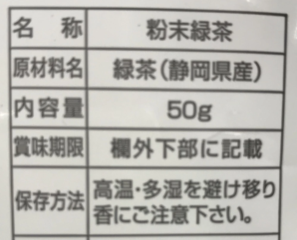 【送料無料・メール便】一番茶のみ使用！深蒸し粉末緑茶 50g