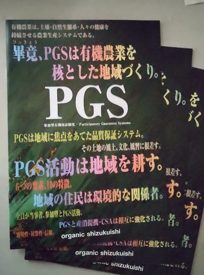 まるでムキエダマメ　PGS認証 南部片富士印 秘伝大豆500ｇ